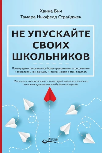 Не упускайте своих школьников