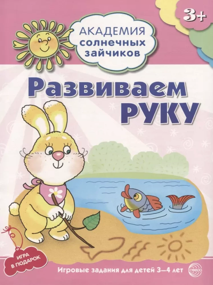 Академия солнечных зайчиков. 3-4 года (комплект из 9 книг)