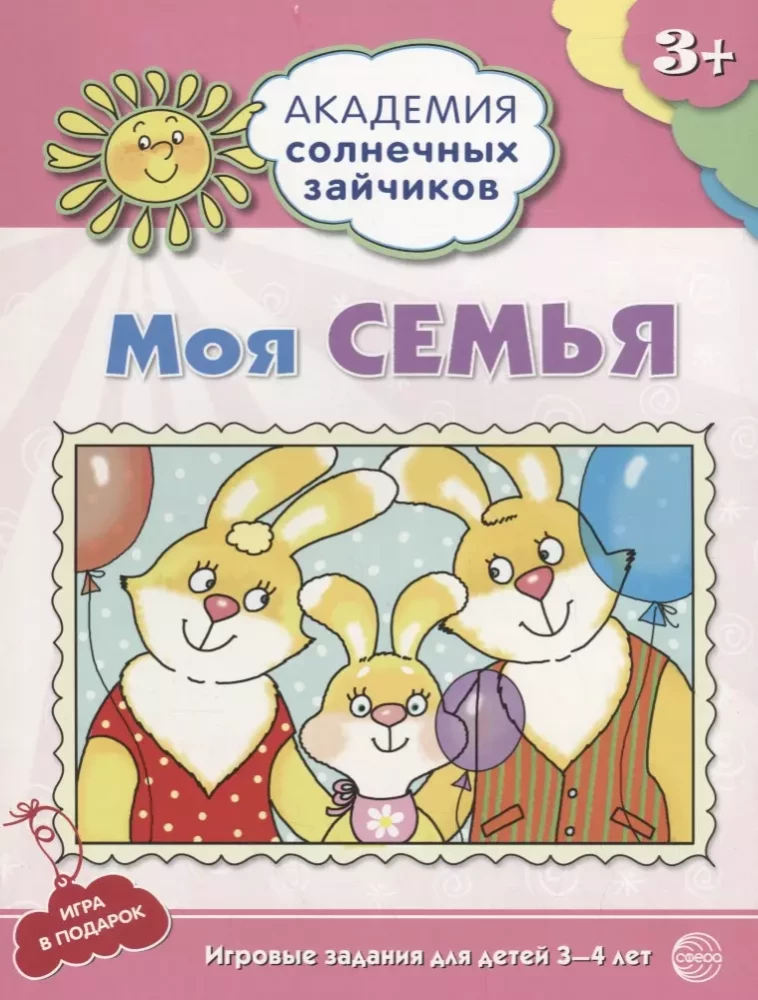 Академия солнечных зайчиков. 3-4 года (комплект из 9 книг)