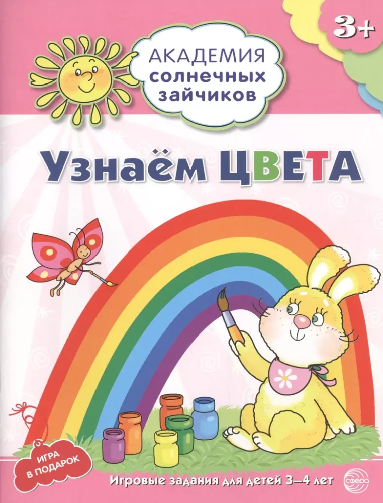 Академия солнечных зайчиков. 3-4 года (комплект из 9 книг)