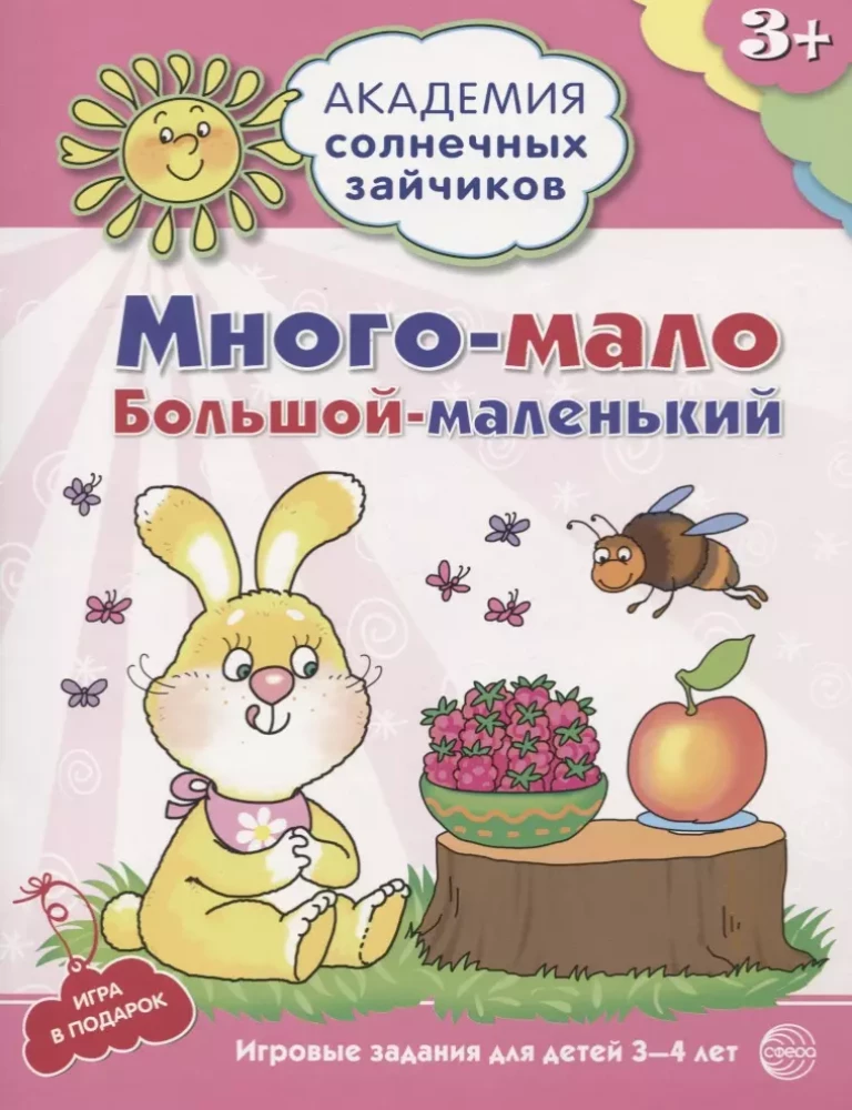 Академия солнечных зайчиков. 3-4 года (комплект из 9 книг)