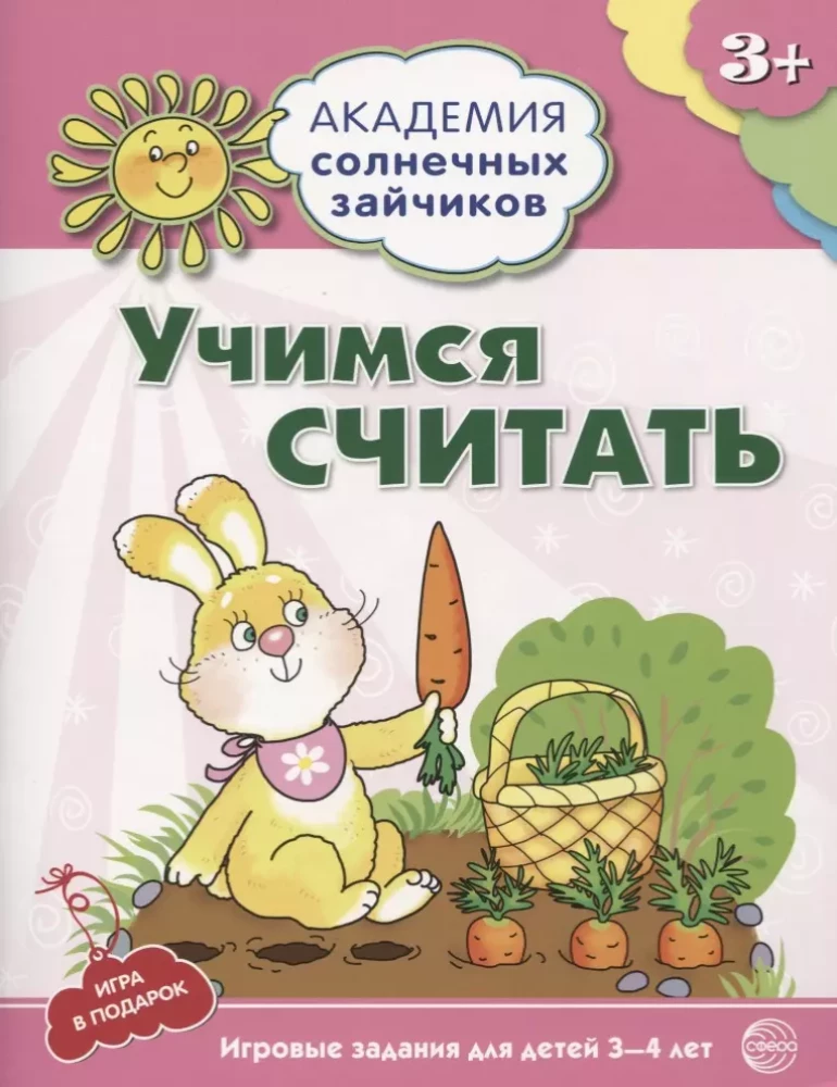 Академия солнечных зайчиков. 3-4 года (комплект из 9 книг)