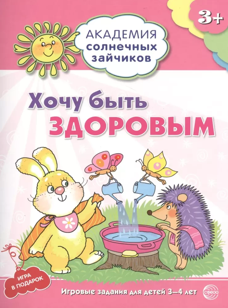 Академия солнечных зайчиков. 3-4 года (комплект из 9 книг)