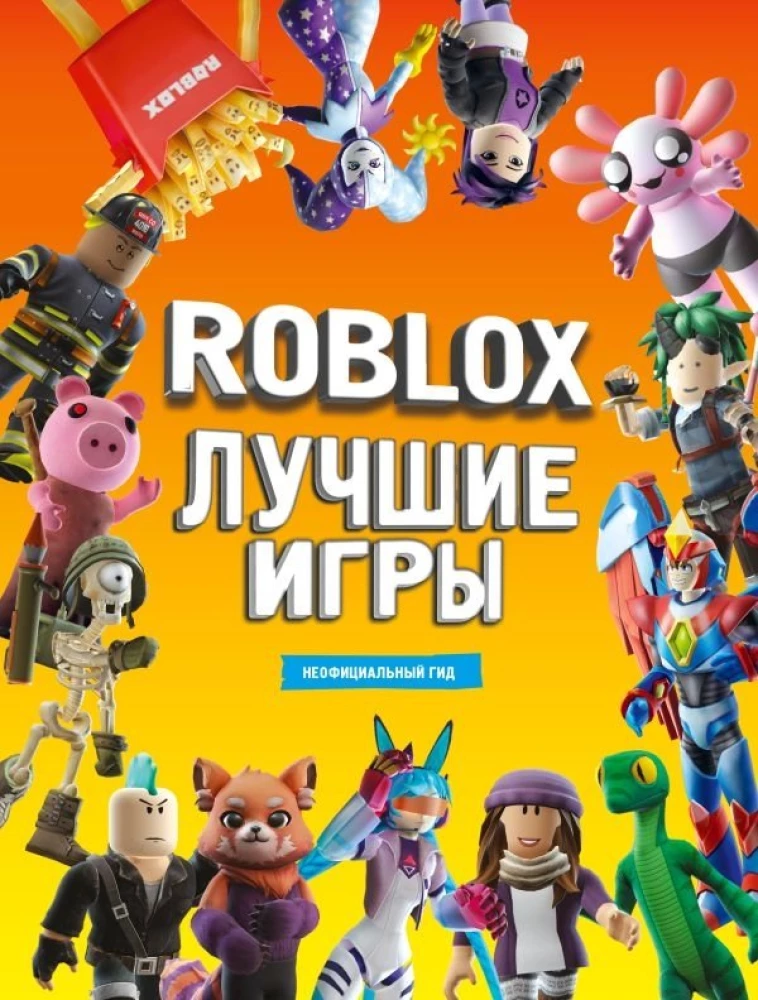 Roblox Die besten Spiele. Unofficial Guide