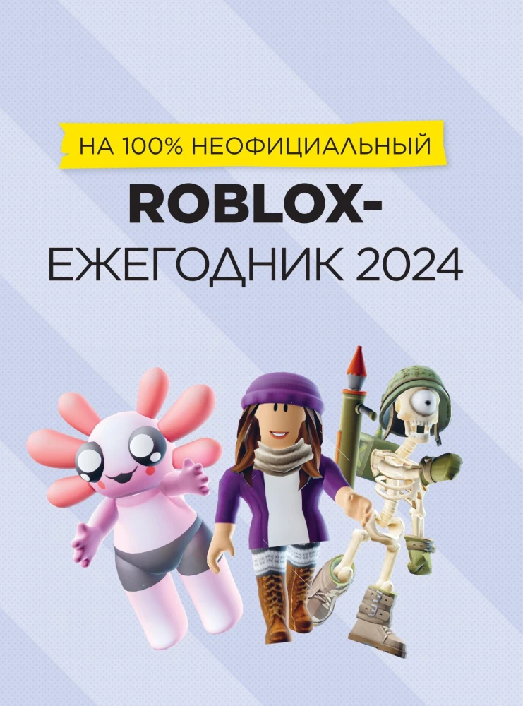 Roblox Die besten Spiele. Unofficial Guide