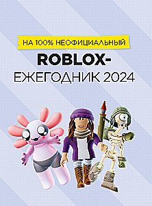 Roblox Die besten Spiele. Unofficial Guide