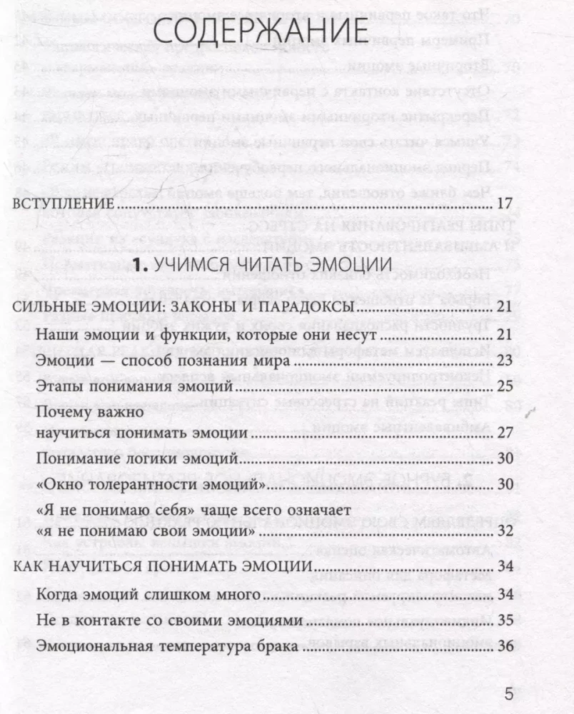 Эмоции в семье. Мудрая книга о том, как гасить пожары детских истерик и семейных ссор