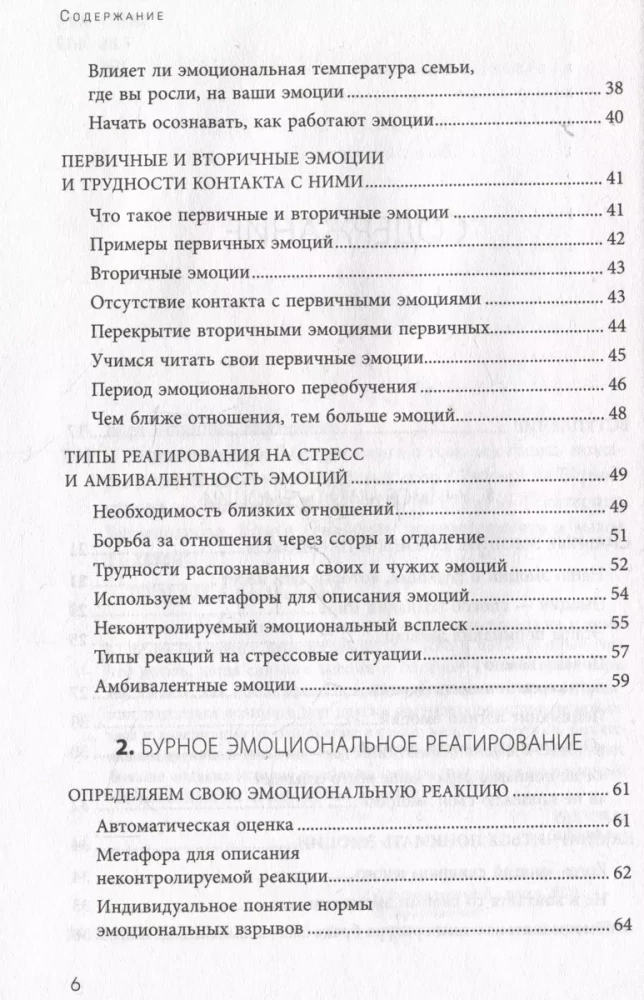 Эмоции в семье. Мудрая книга о том, как гасить пожары детских истерик и семейных ссор