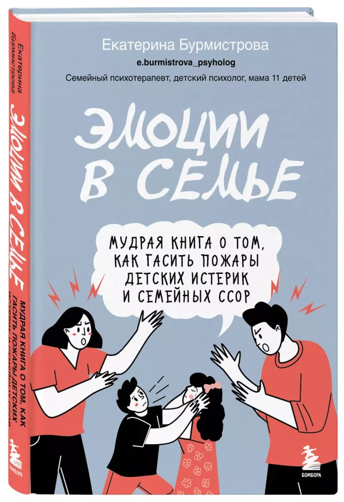 Emotionen in der Familie. Ein kluges Buch darüber, wie man die Feuer von kindlichen Wutausbrüchen und familiären Streitereien löschen kann