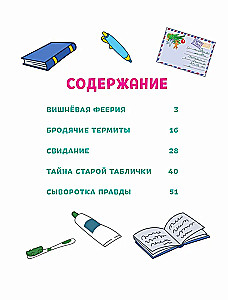 Простоквашино. Деревенские приключения. Часть 3. Как понравиться девочке Оле