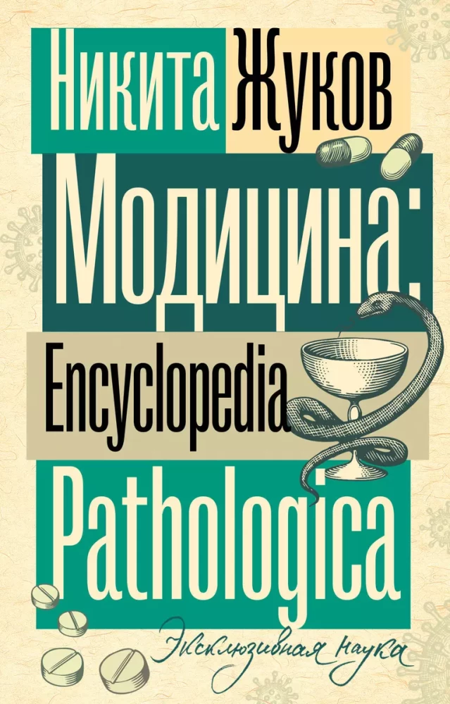 Medizin. Encyclopedia Pathologica