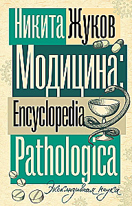 Medizin. Encyclopedia Pathologica