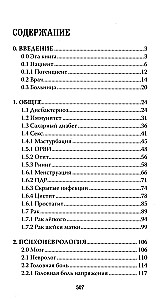 Medizin. Encyclopedia Pathologica