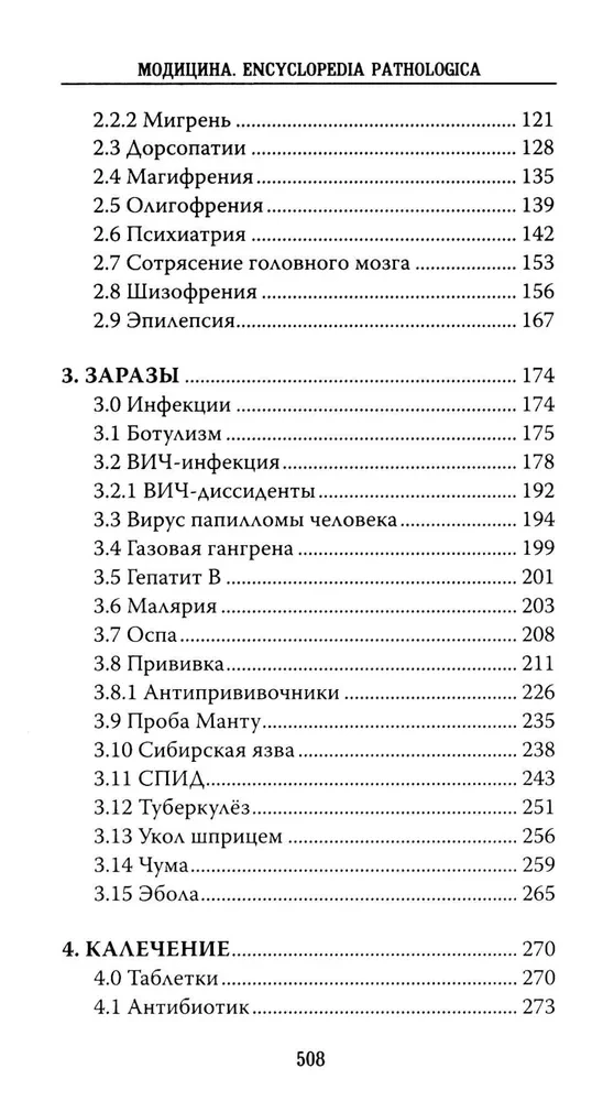 Medizin. Encyclopedia Pathologica