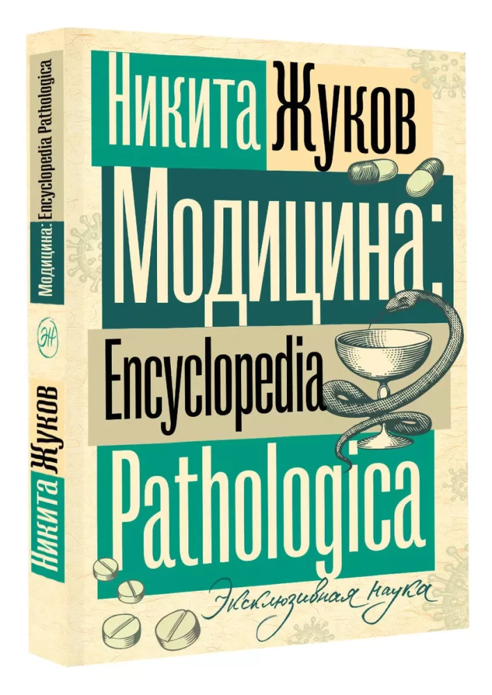 Medizin. Encyclopedia Pathologica