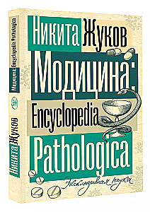 Medizin. Encyclopedia Pathologica