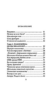 Mein Nachbar ist Millionär. Warum arbeiten einige und werden andere reich? Geheimnisse des Überflusses.