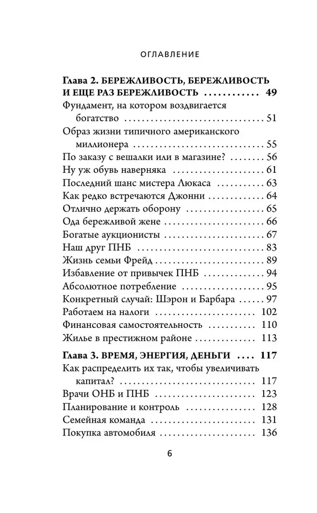 Мой сосед - миллионер. Почему работают одни, а богатеют другие? Секреты изобильной жизни