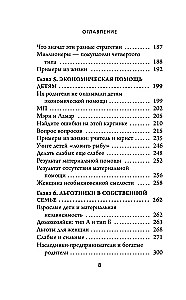 Мой сосед - миллионер. Почему работают одни, а богатеют другие? Секреты изобильной жизни