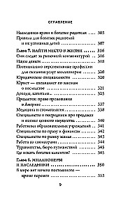 Мой сосед - миллионер. Почему работают одни, а богатеют другие? Секреты изобильной жизни