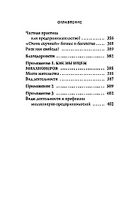 Мой сосед - миллионер. Почему работают одни, а богатеют другие? Секреты изобильной жизни