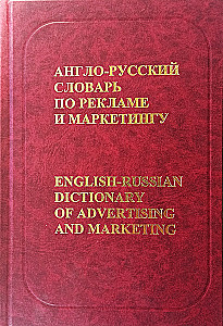 Englisch-Russisches Wörterbuch für Werbung und Marketing