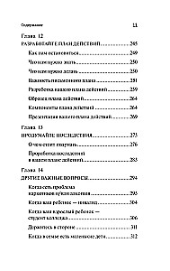 Сепарация. Руководство для родителей