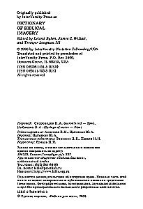 Wörterbuch biblischer Bilder