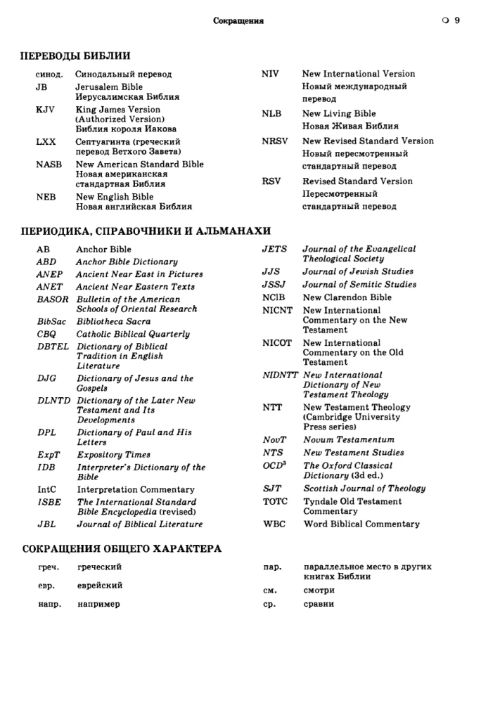 Wörterbuch biblischer Bilder