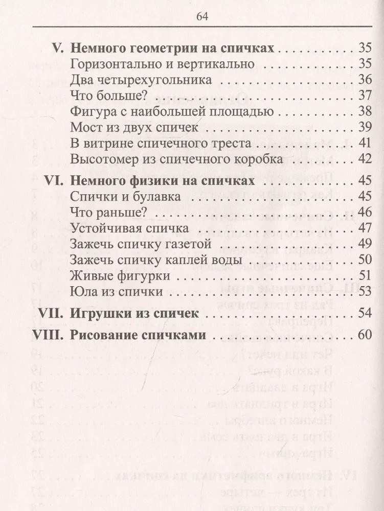 Mathematik. Übungen mit Streichhölzern