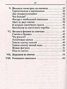 Mathematik. Übungen mit Streichhölzern