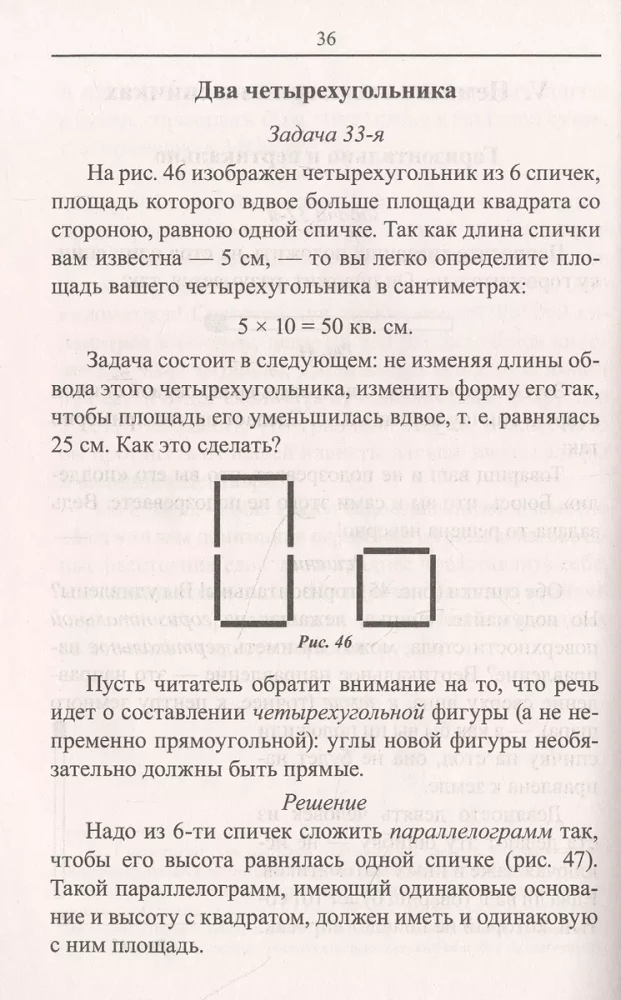 Mathematik. Übungen mit Streichhölzern