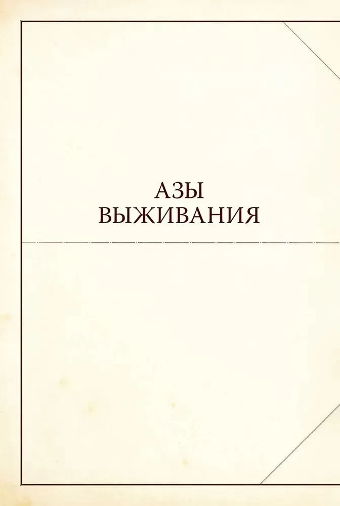 The Book. Как создать цивилизацию заново