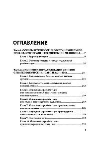 Акушерство и гинекология. Физическая реабилитация в медицинской практике