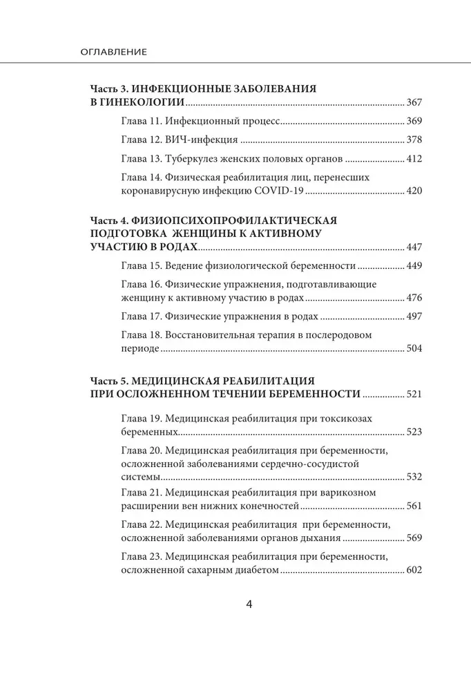 Geburtshilfe und Gynäkologie. Physikalische Rehabilitation in der medizinischen Praxis