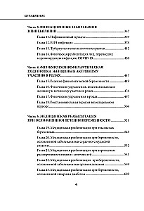 Geburtshilfe und Gynäkologie. Physikalische Rehabilitation in der medizinischen Praxis