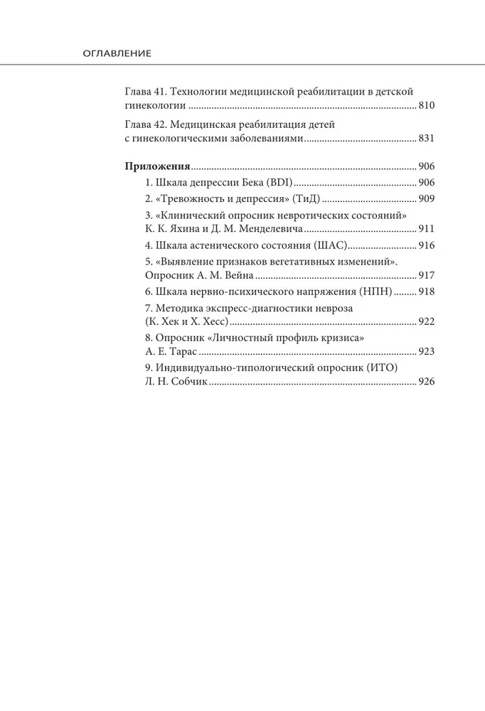 Акушерство и гинекология. Физическая реабилитация в медицинской практике