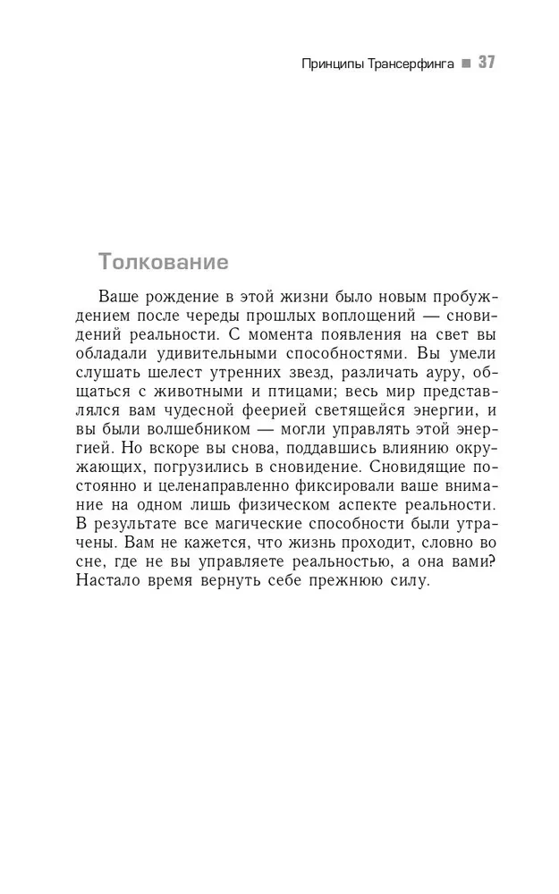 Практический курс Трансферинга за 78 дней. Вершитель реальности