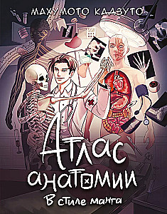 Atlas der Anatomie im Manga-Stil