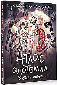 Atlas der Anatomie im Manga-Stil