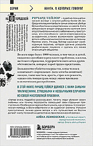 Разум убийцы. Как работает мозг тех, кто совершает преступления