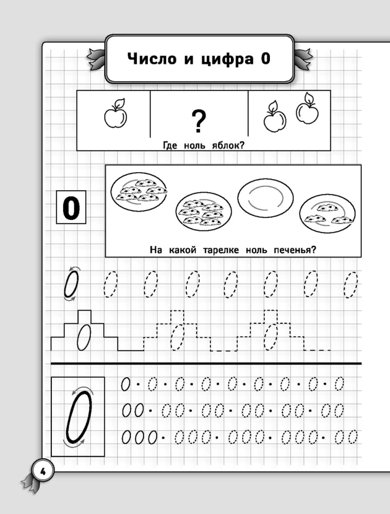 Schreibfehler beheben. Schreibübungen für die Grundschule. Mathematik