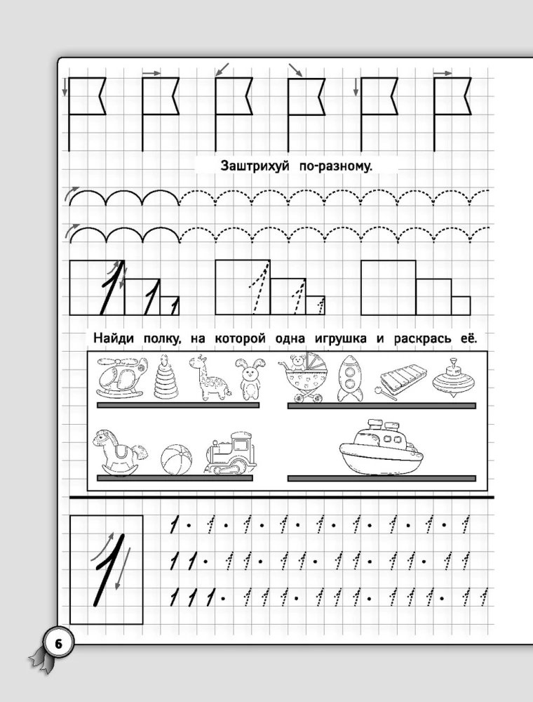 Schreibfehler beheben. Schreibübungen für die Grundschule. Mathematik