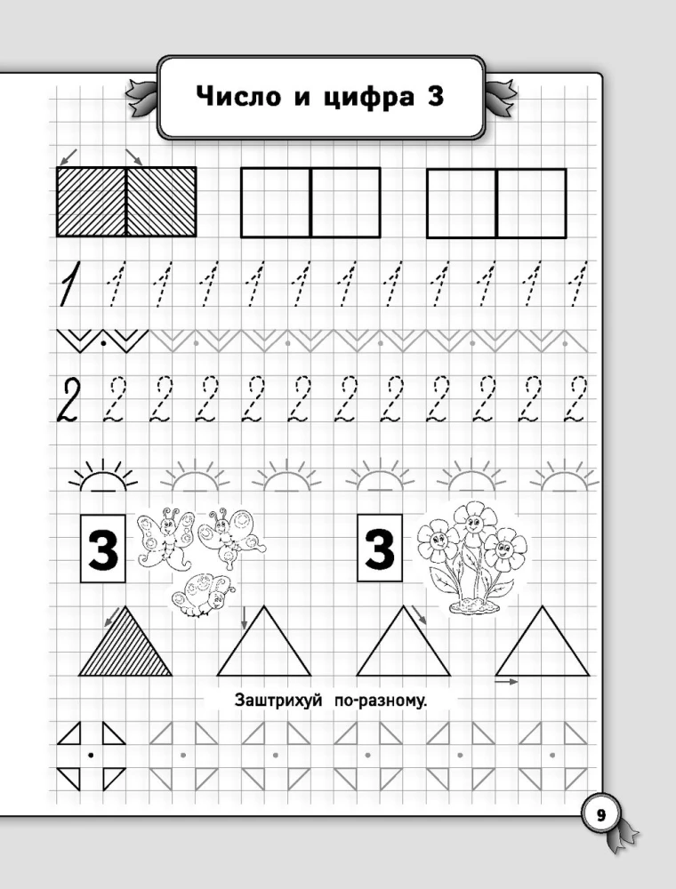 Schreibfehler beheben. Schreibübungen für die Grundschule. Mathematik