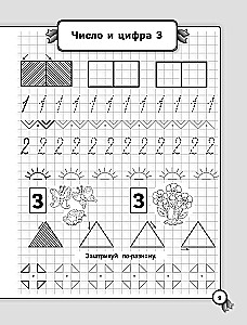 Schreibfehler beheben. Schreibübungen für die Grundschule. Mathematik