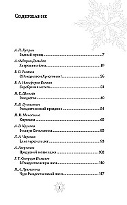 Рождественская шкатулка. Святочные рассказы русских классиков