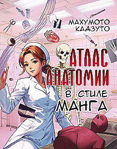 Atlas der Anatomie im Manga-Stil