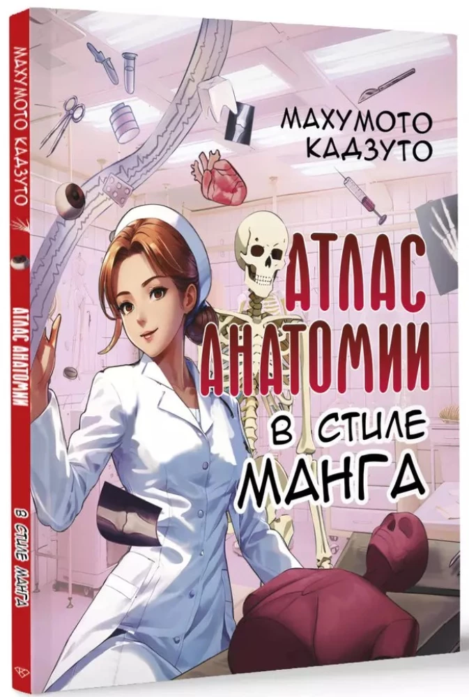 Atlas der Anatomie im Manga-Stil