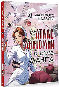 Atlas der Anatomie im Manga-Stil