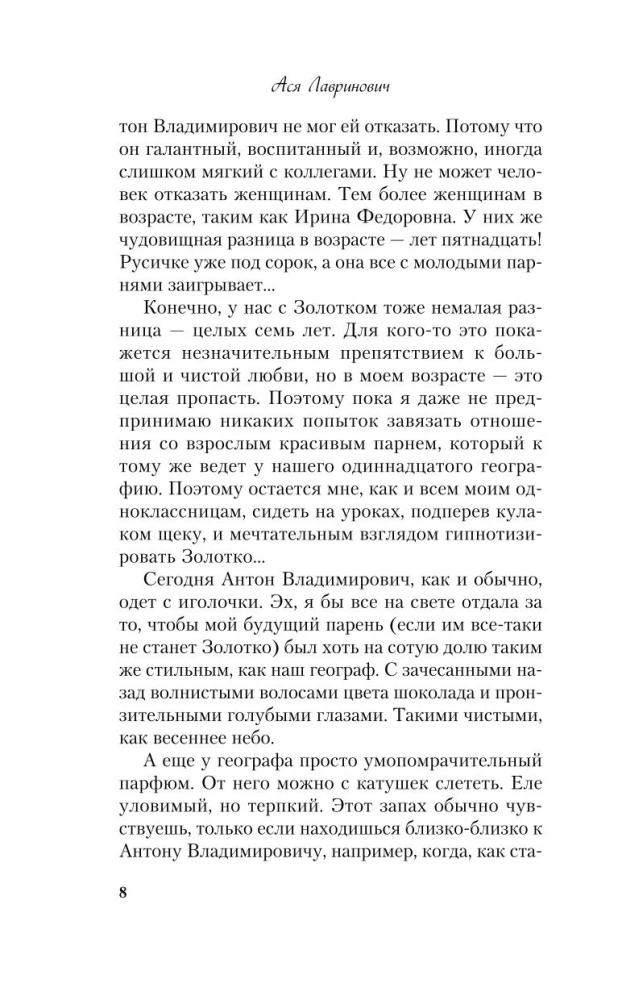 Зимний комплект хитов Аси Лавринович: Сказка о снежной принцессе. Любовь не по сценарию. Загадай любовь